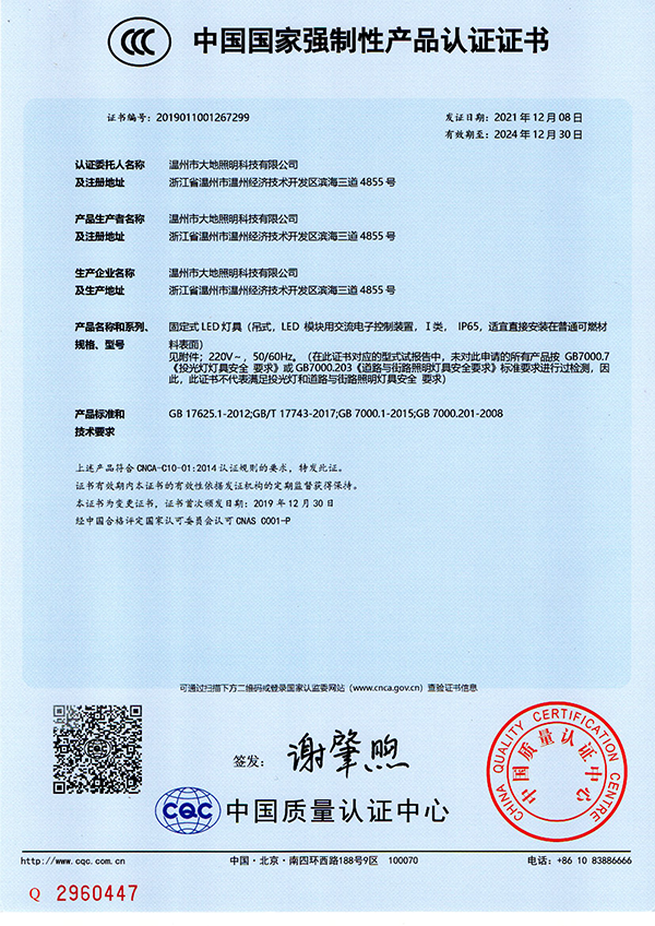 China National Compulsory High-Power Product Certification in Chinese